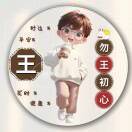 诸事随心