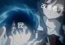 无（已被改卷老师支配）