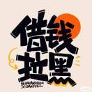 ㅤㅤ泥叶叶ㅤㅤㅤㅤㅤㅤ