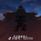 鸿蒙道君（小号）