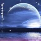 明月