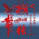 张廷杰