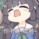 好吃