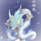 小白龙