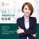 美极致美学设计师何沐媛