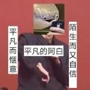 阿白