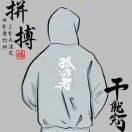 陈