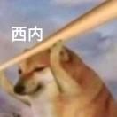 豆沙了！