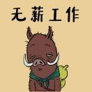 浪浪山里的趙程