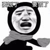 要饭的