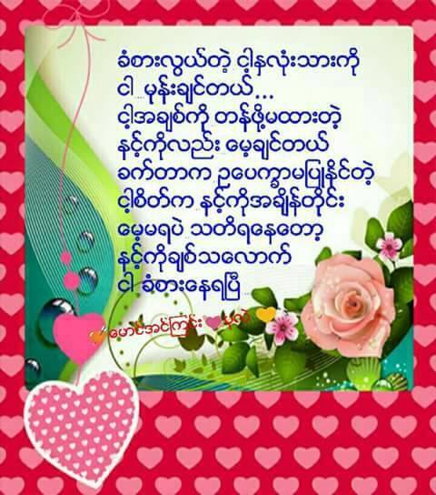 ခ်စ္မလြယ္ မုန္း