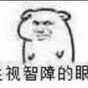 乐乐呵呵