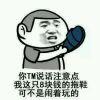 你瞅啥