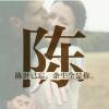 虚伪谎言	ゆ不想懂