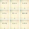 过了、就忘了