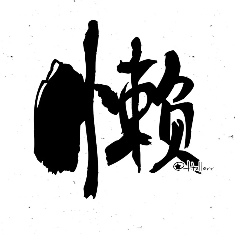 穆先生