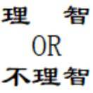 中国人二号