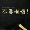 相见不如怀念