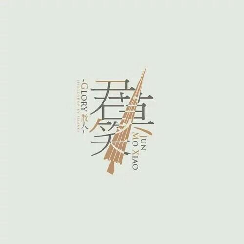 苏墓秋苏沐秋