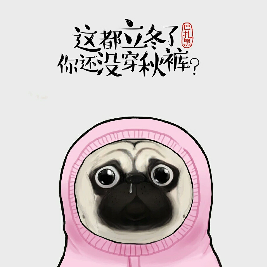 调皮