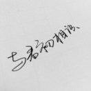 与君初相识