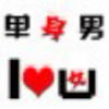 ╰花開ヽ蔠灬敗落。