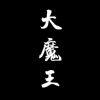 素衣