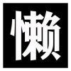 丿只想喝喝水