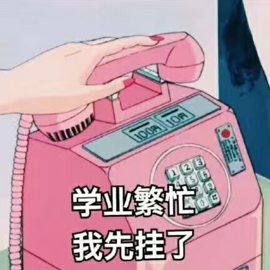 猫系控的柩早