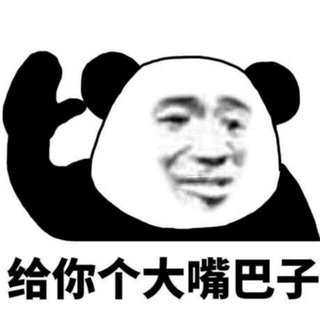 大嘴巴子