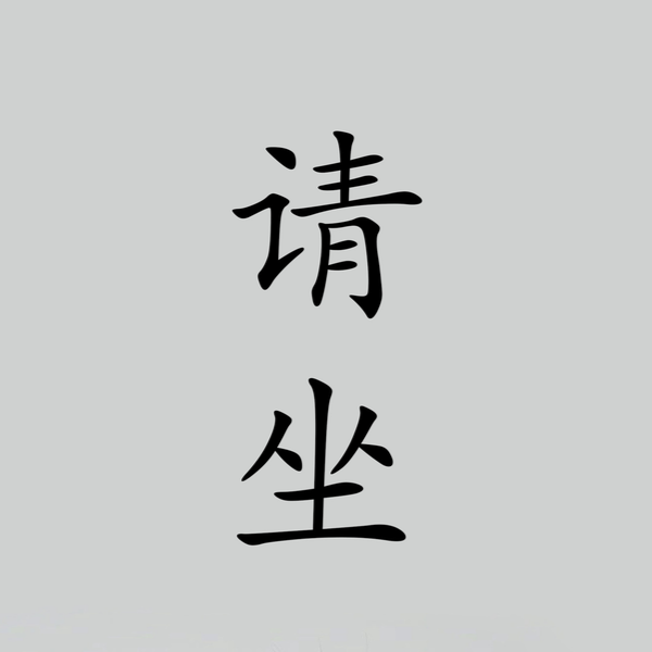 人无完人