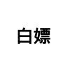 山河入戏