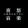 冷静中渡过