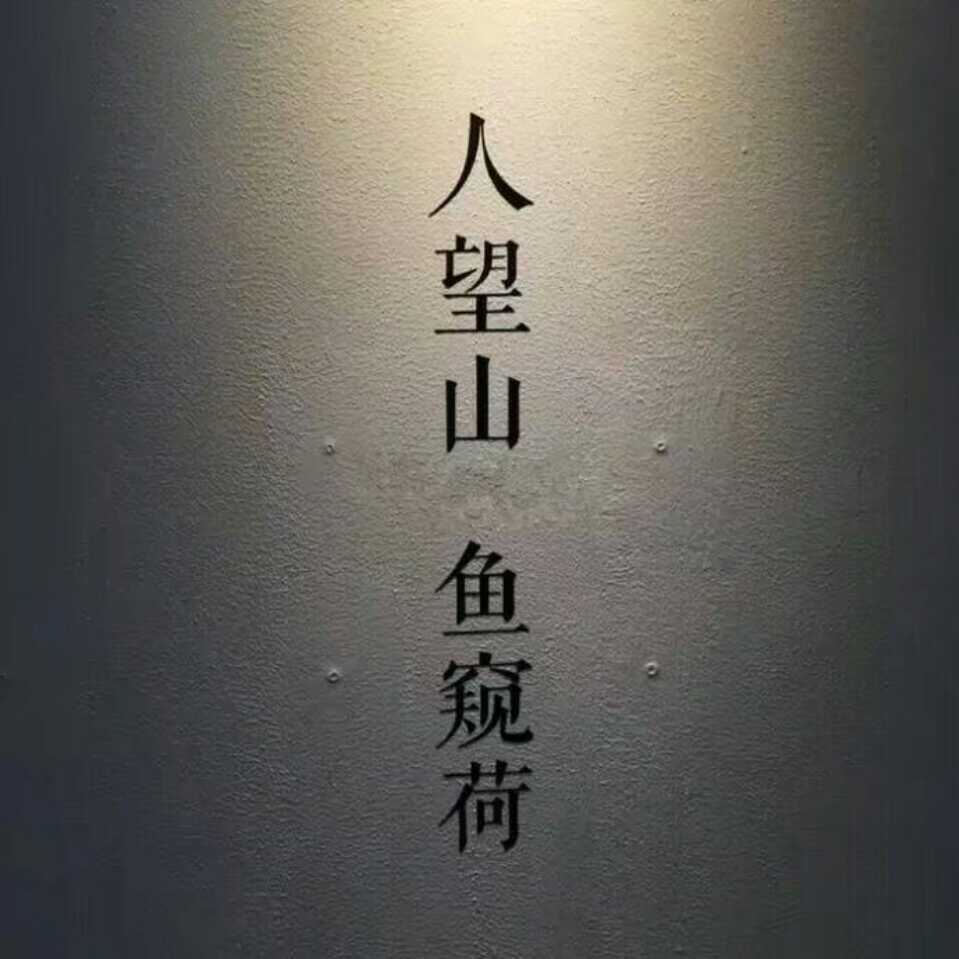 此岸。诉对白。～