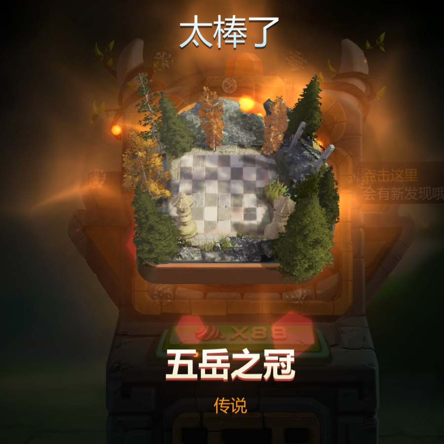 永恒之塔
