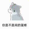 闲得慌