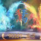 天天