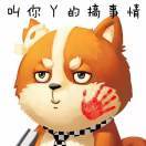 捶死特