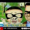 疒