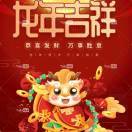 2024年，龙年