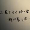 回头丶才看懂青春