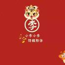 李森雨
