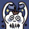 一语成谶.