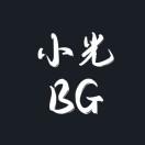 BG.小光