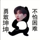 坤