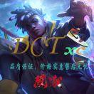 DCT-XC精品
