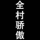没心没肺好过撕心裂肺