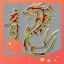 龍霸天下