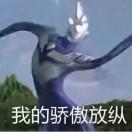 目中無人