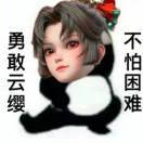 安安